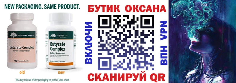 Бутират BDO 33%  OMG вход  Малоярославец 